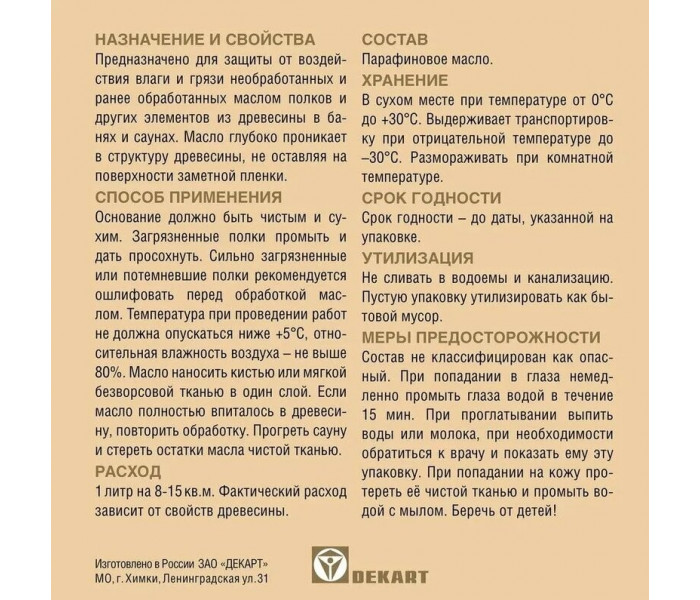 Масло для бань и саун HUSKY SIBERIAN 0,25л