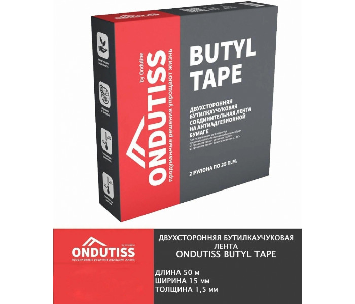 Ондутис Butyl Tape бутилкаучуковая монтажная лента (2х25 м.п.)