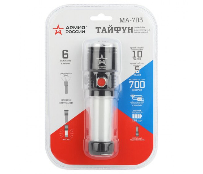 Светодиодный фонарь АРМИЯ РОССИИ MA-703 "Тайфун" ручной, аккумуляторный,10Вт, 6 режимов, Li аккумулятор, магнит, крючок