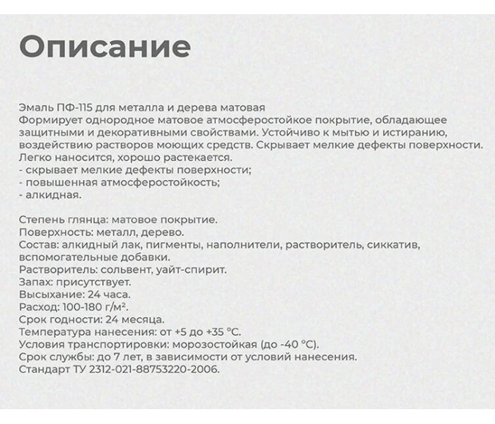 Эмаль ПФ-115 (0,9кг) белая матовая Престиж