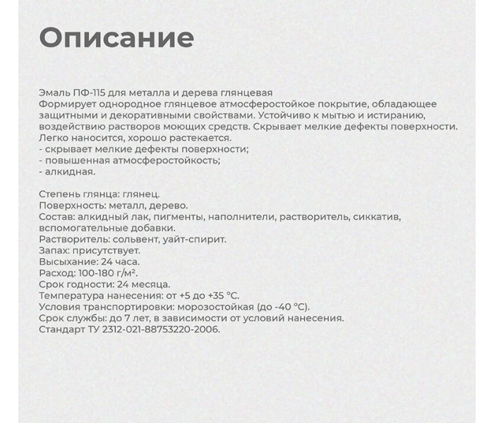 Эмаль ПФ-115 (0,9кг) серая Престиж