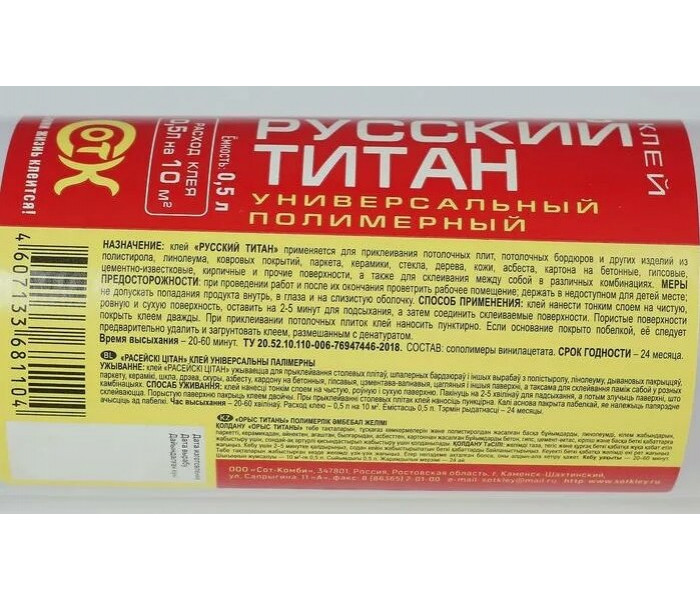 Клей универсальный полимерный РУССКИЙ ТИТАН 1л