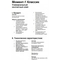 Клей-тюбик "Момент-1" Универсальный 30мл