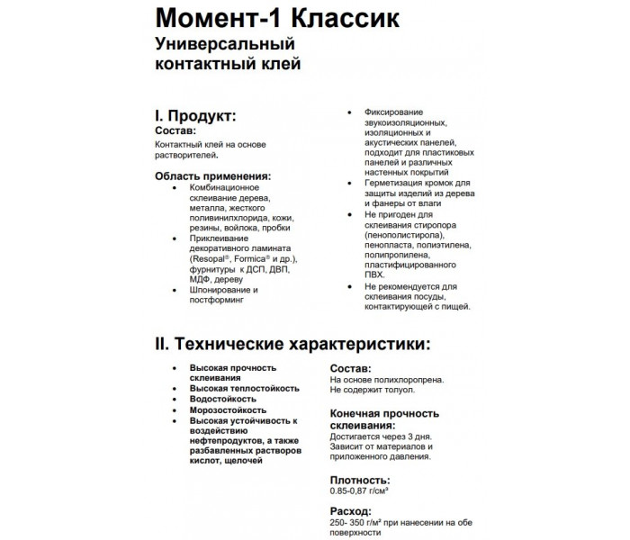 Клей-тюбик "Момент-1" Универсальный 30мл