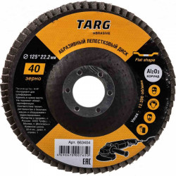 Круг лепестковый торцевой 125х22 мм P40, Targ