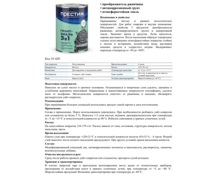 Грунт-эмаль 3 в 1 (0,9кг) графитовый серый RAL 7024, Престиж
